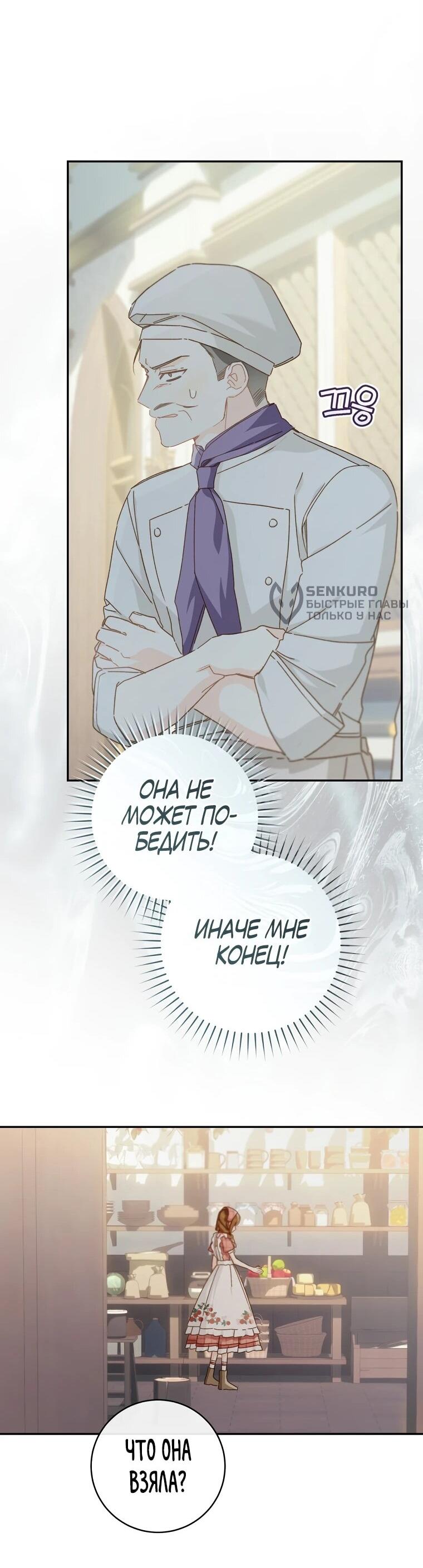 Манга Ферма Маронье близ императорского дворца - Глава 118 Страница 30