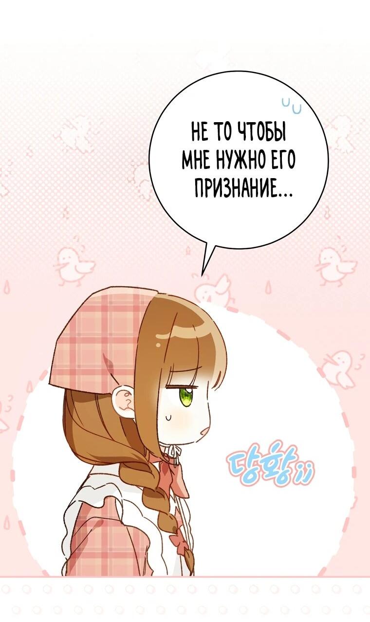 Манга Ферма Маронье близ императорского дворца - Глава 118 Страница 4