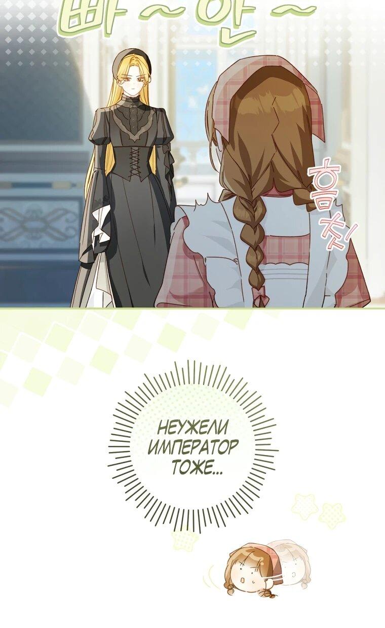 Манга Ферма Маронье близ императорского дворца - Глава 118 Страница 17