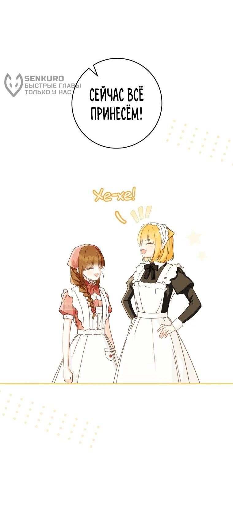 Манга Ферма Маронье близ императорского дворца - Глава 117 Страница 30