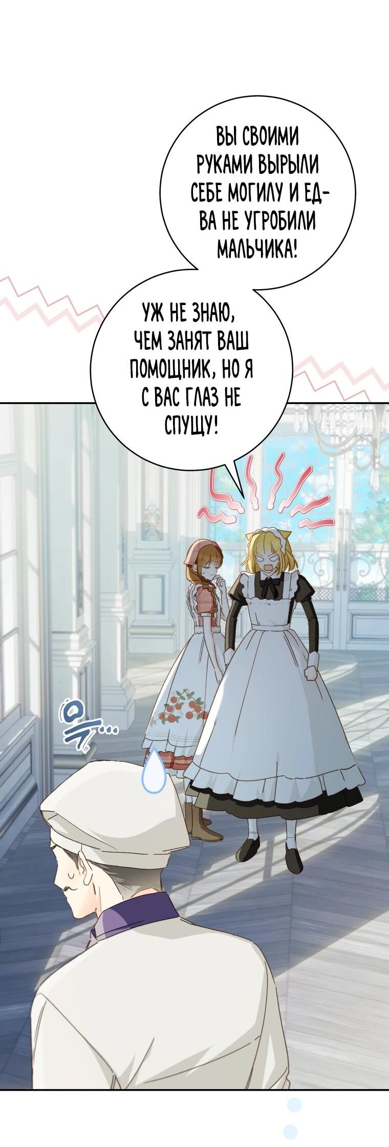 Манга Ферма Маронье близ императорского дворца - Глава 117 Страница 28