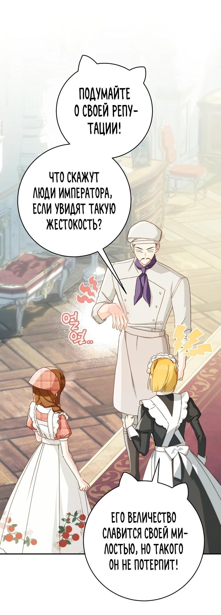 Манга Ферма Маронье близ императорского дворца - Глава 117 Страница 13