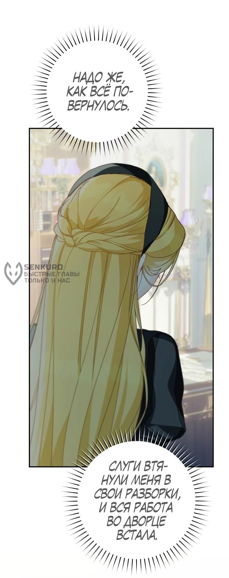 Манга Ферма Маронье близ императорского дворца - Глава 117 Страница 34