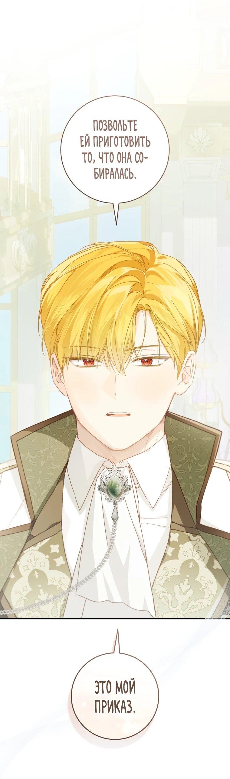 Манга Ферма Маронье близ императорского дворца - Глава 117 Страница 50