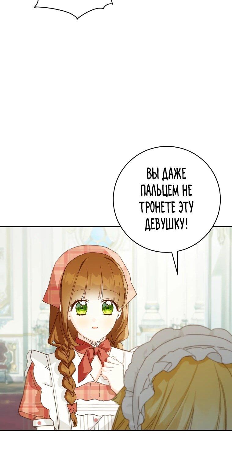 Манга Ферма Маронье близ императорского дворца - Глава 117 Страница 12
