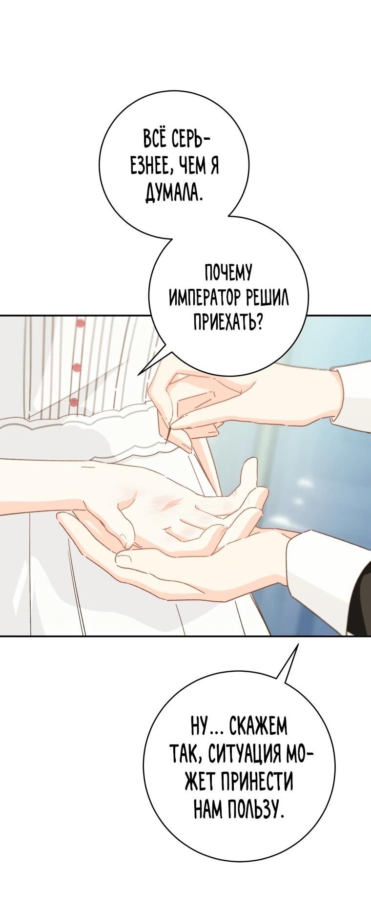 Манга Ферма Маронье близ императорского дворца - Глава 117 Страница 23