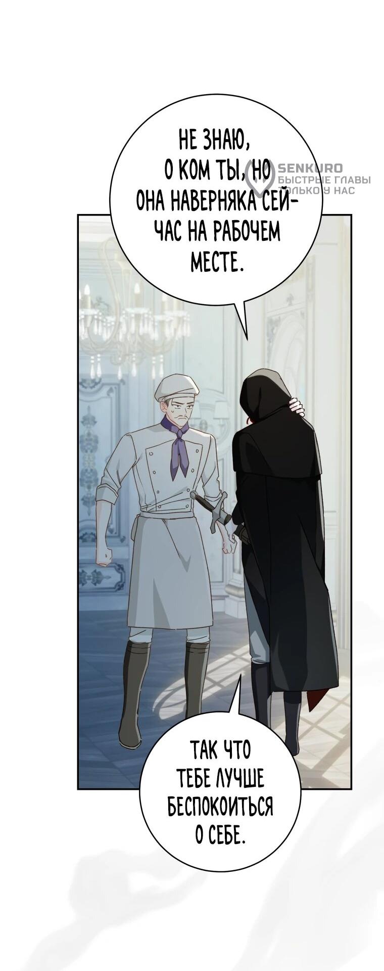 Манга Ферма Маронье близ императорского дворца - Глава 117 Страница 56