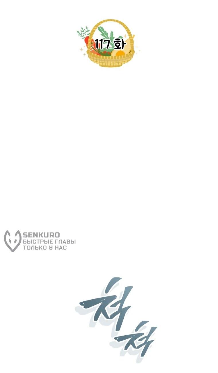 Манга Ферма Маронье близ императорского дворца - Глава 117 Страница 9