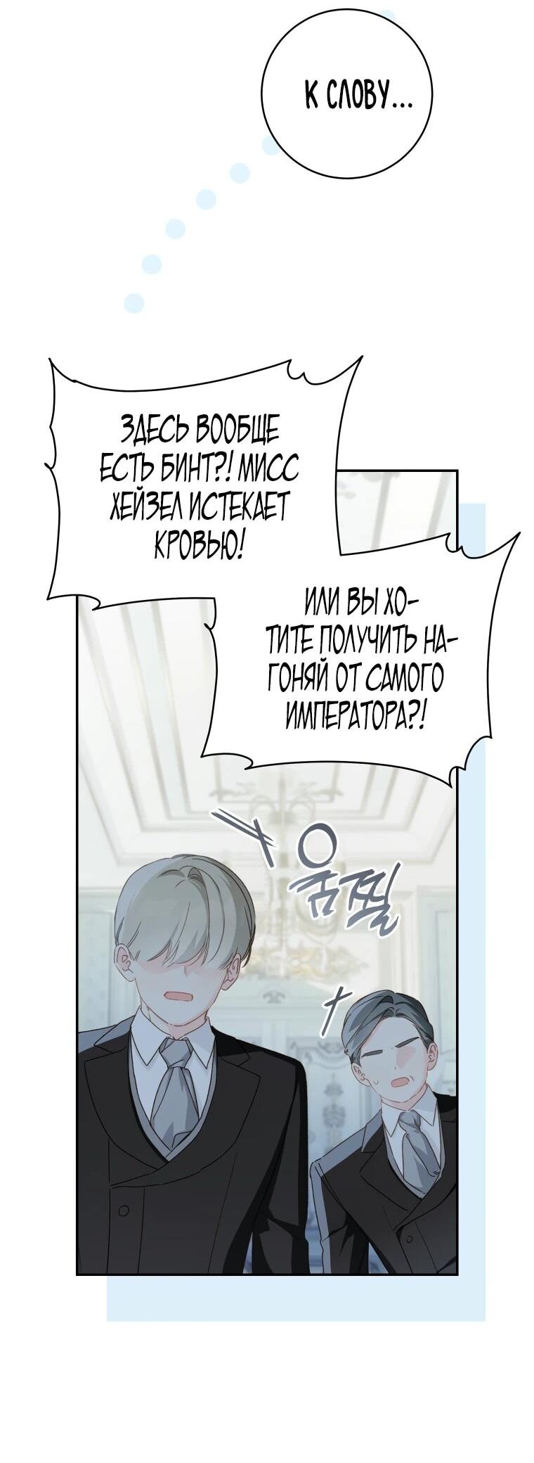 Манга Ферма Маронье близ императорского дворца - Глава 117 Страница 29