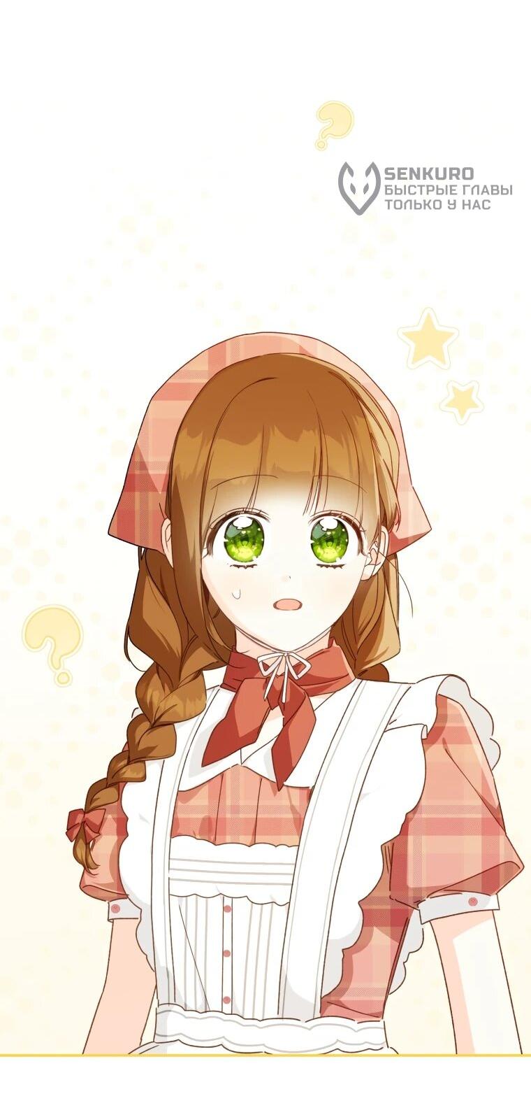 Манга Ферма Маронье близ императорского дворца - Глава 117 Страница 61