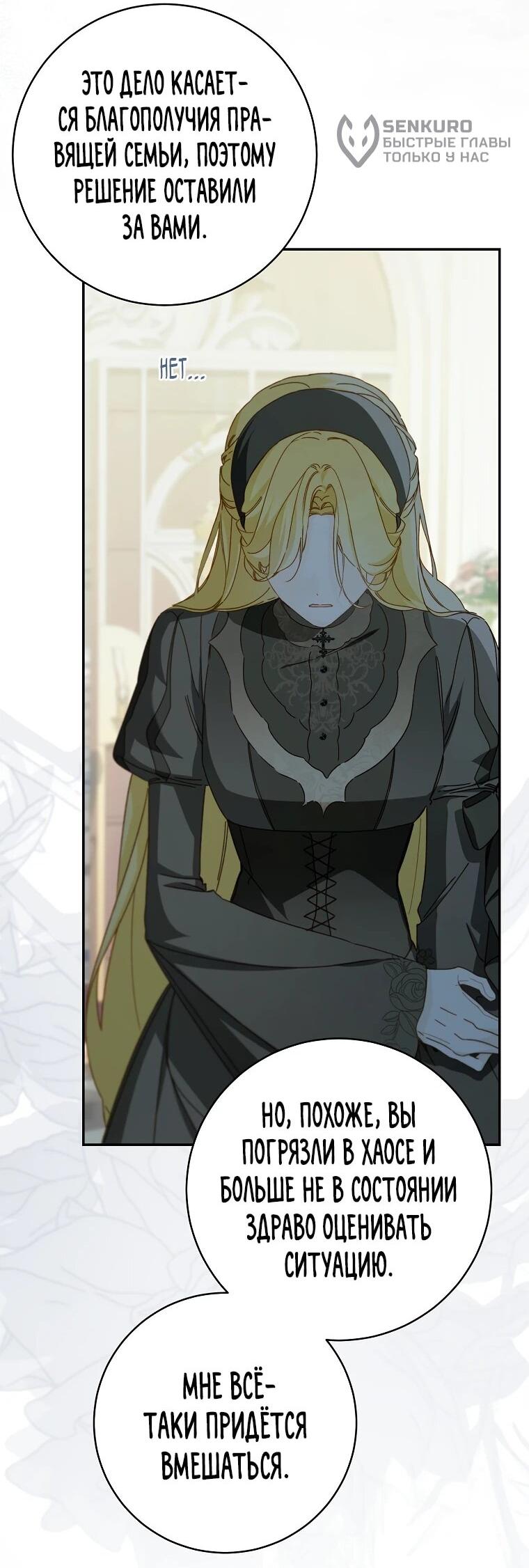 Манга Ферма Маронье близ императорского дворца - Глава 117 Страница 45