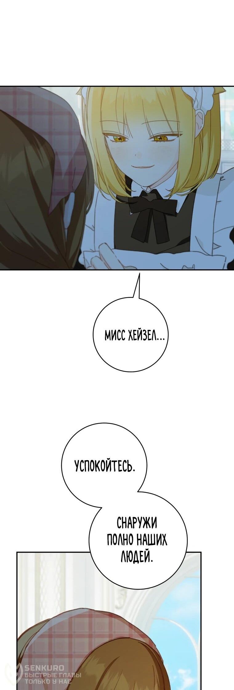 Манга Ферма Маронье близ императорского дворца - Глава 117 Страница 20