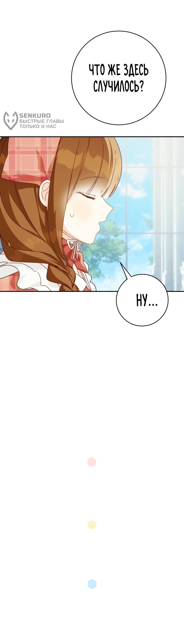 Манга Ферма Маронье близ императорского дворца - Глава 117 Страница 26