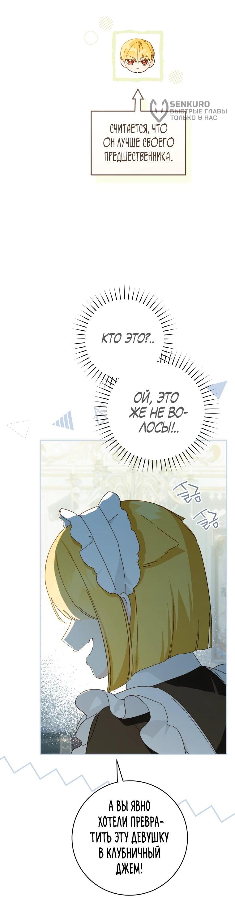 Манга Ферма Маронье близ императорского дворца - Глава 117 Страница 14