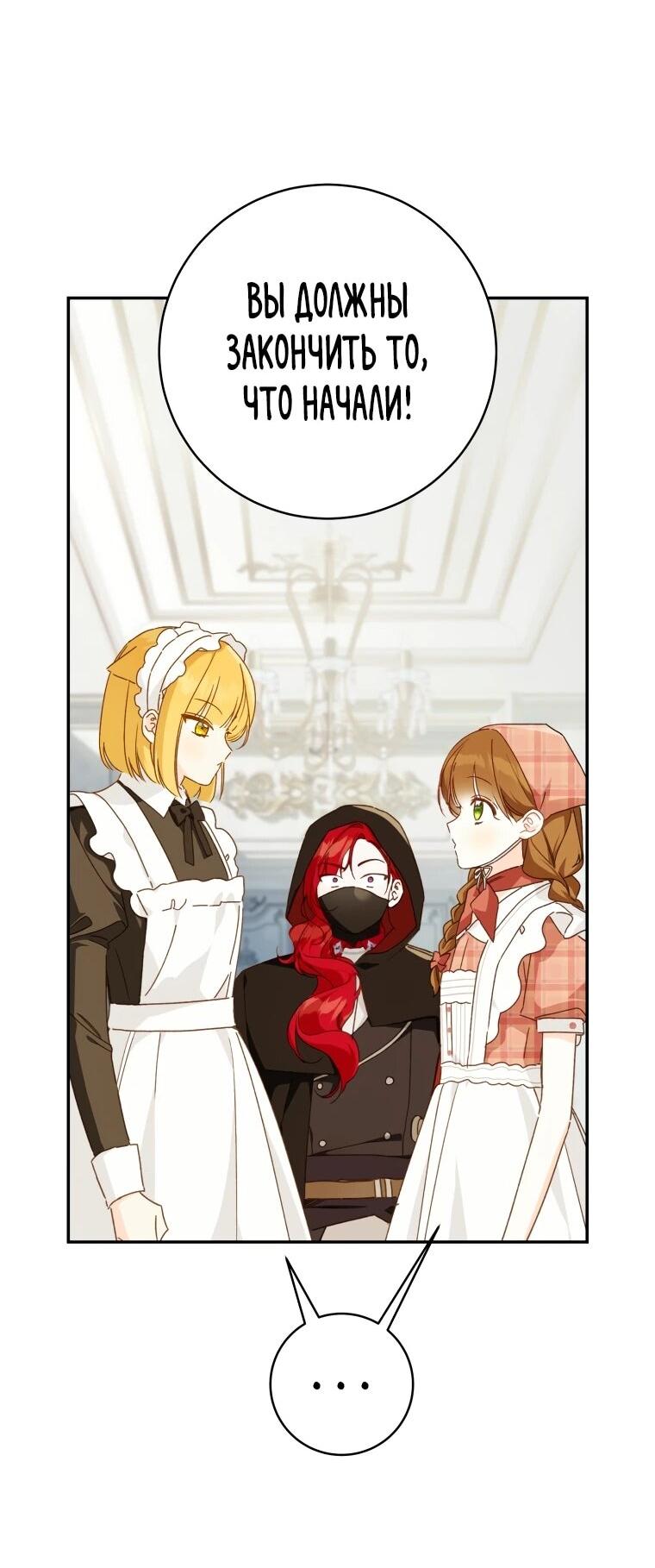 Манга Ферма Маронье близ императорского дворца - Глава 117 Страница 60