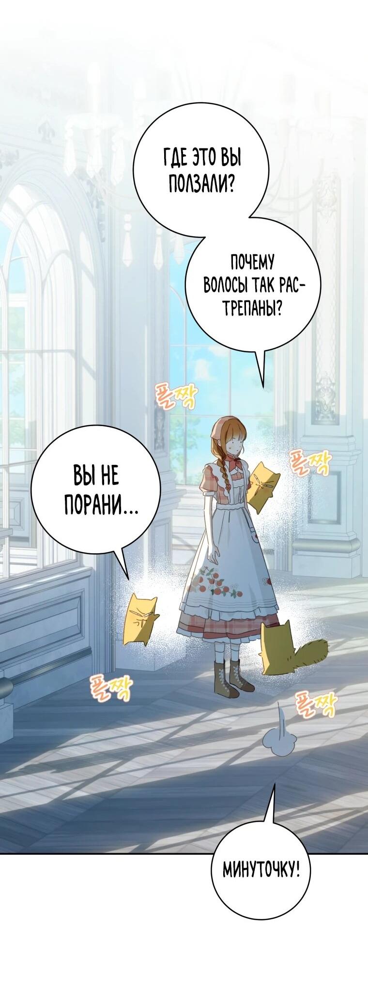 Манга Ферма Маронье близ императорского дворца - Глава 117 Страница 17