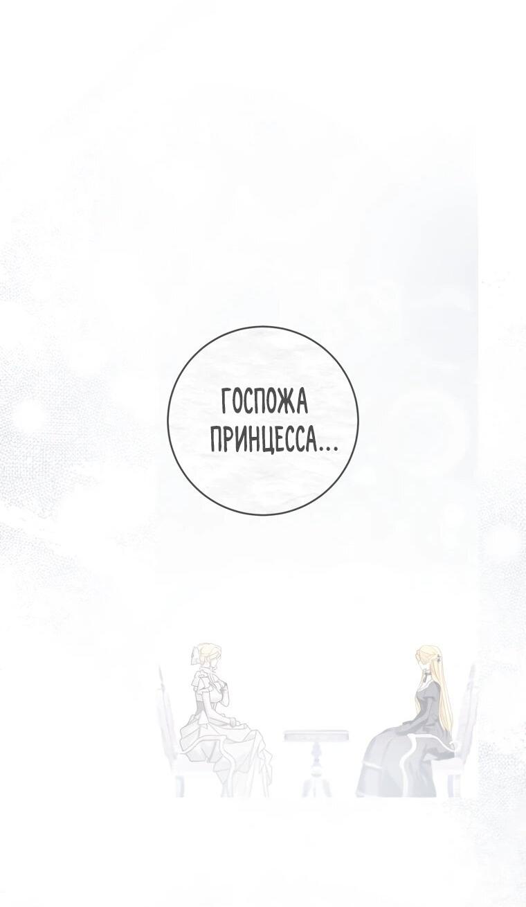 Манга Ферма Маронье близ императорского дворца - Глава 117 Страница 38