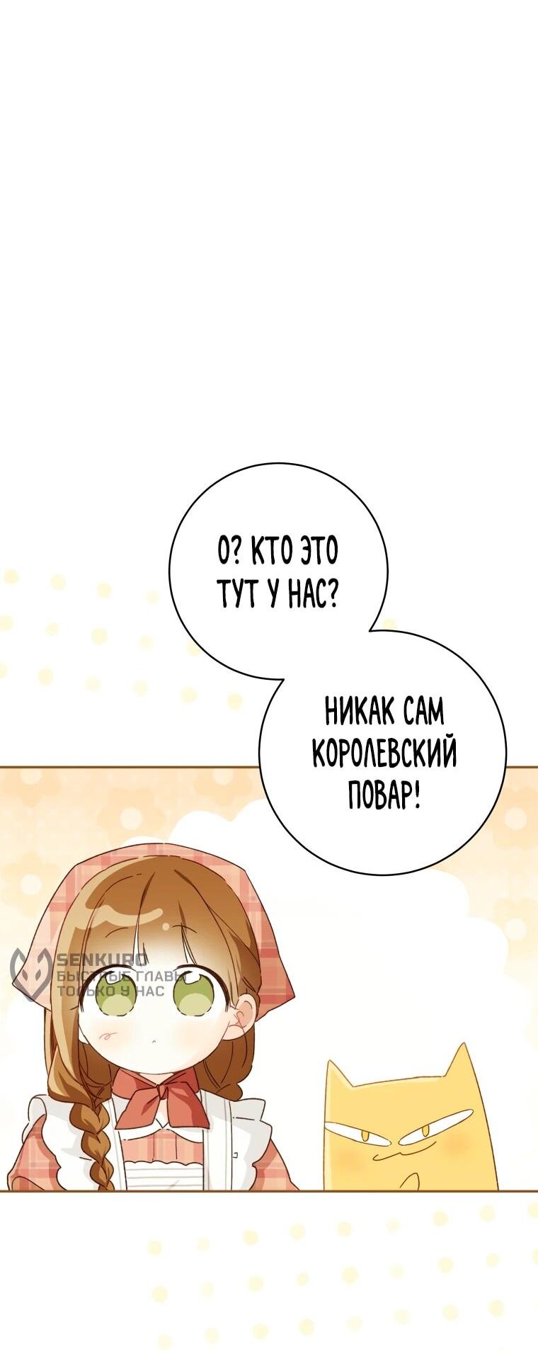 Манга Ферма Маронье близ императорского дворца - Глава 117 Страница 51