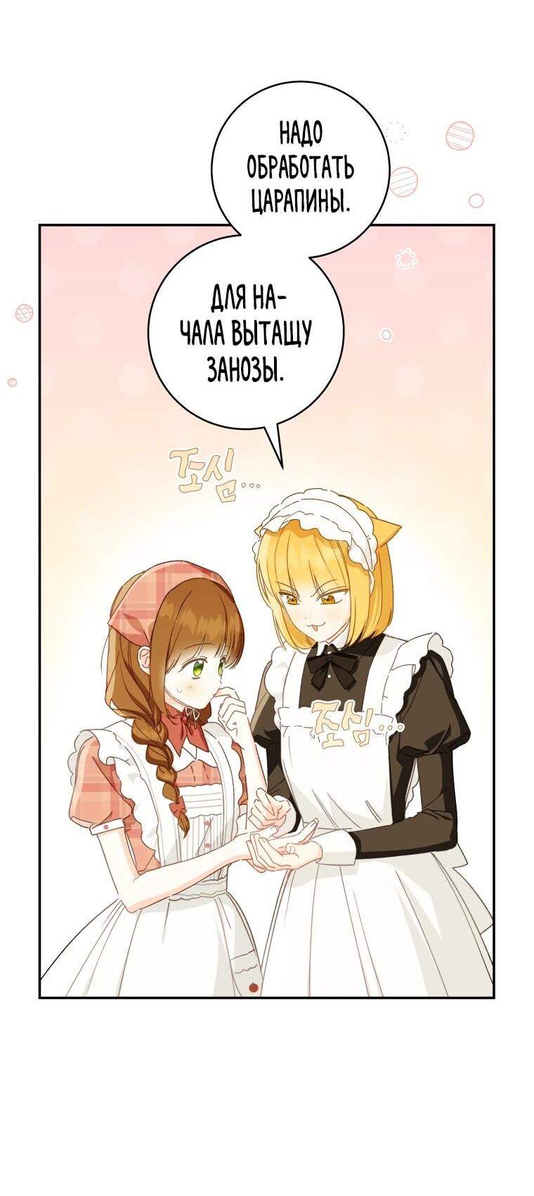 Манга Ферма Маронье близ императорского дворца - Глава 117 Страница 19