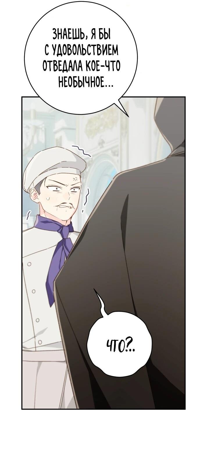 Манга Ферма Маронье близ императорского дворца - Глава 117 Страница 52