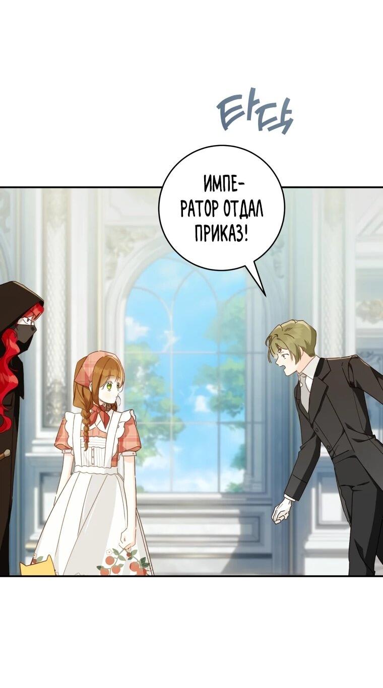 Манга Ферма Маронье близ императорского дворца - Глава 117 Страница 59