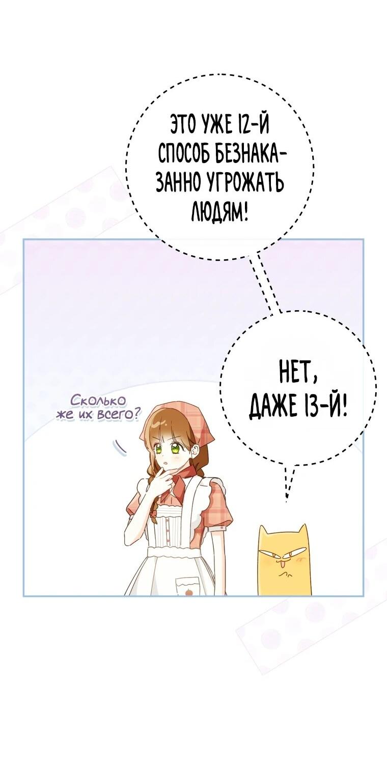 Манга Ферма Маронье близ императорского дворца - Глава 117 Страница 58