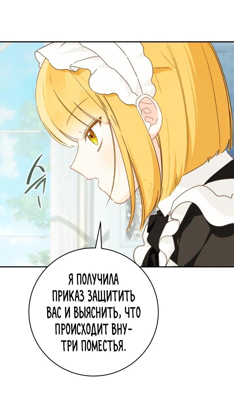 Манга Ферма Маронье близ императорского дворца - Глава 117 Страница 25