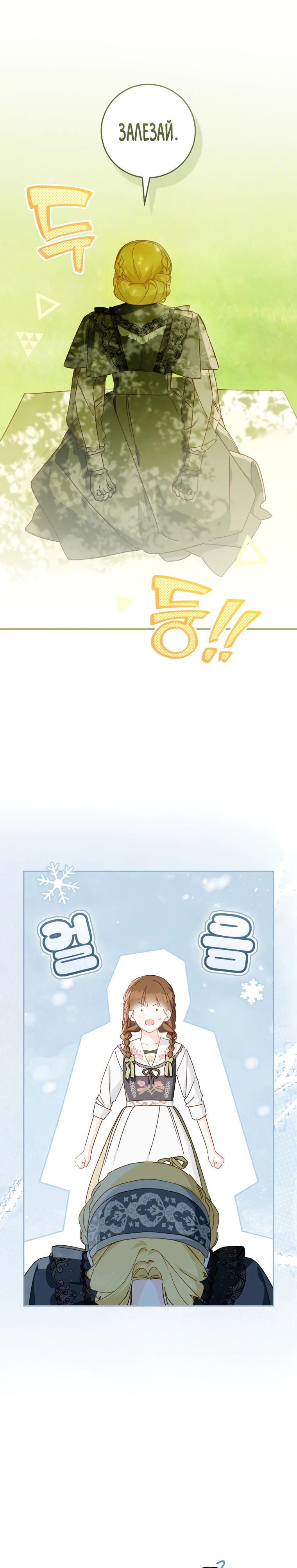 Манга Ферма Маронье близ императорского дворца - Глава 121 Страница 16