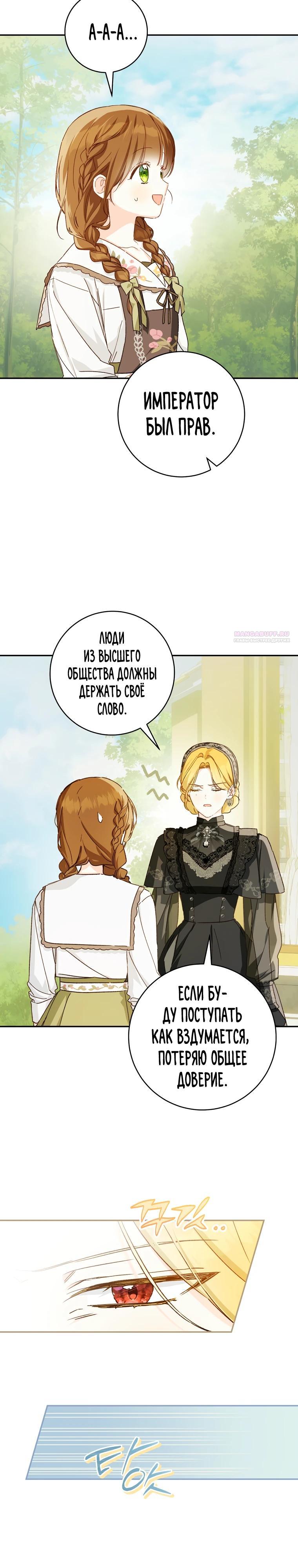 Манга Ферма Маронье близ императорского дворца - Глава 121 Страница 14