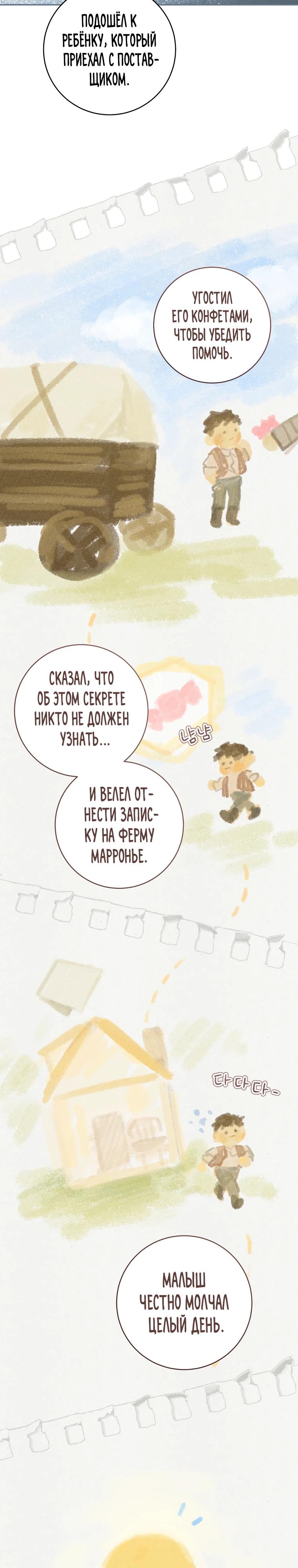 Манга Ферма Маронье близ императорского дворца - Глава 121 Страница 24