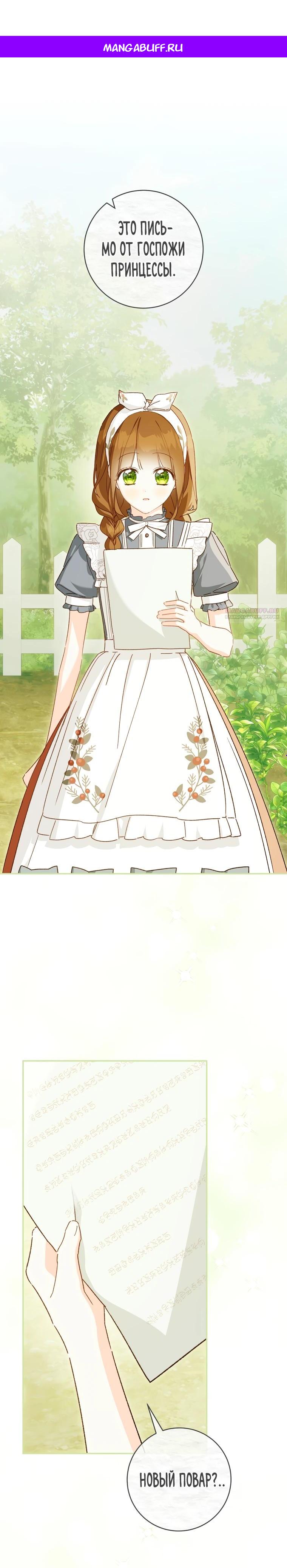 Манга Ферма Маронье близ императорского дворца - Глава 121 Страница 1