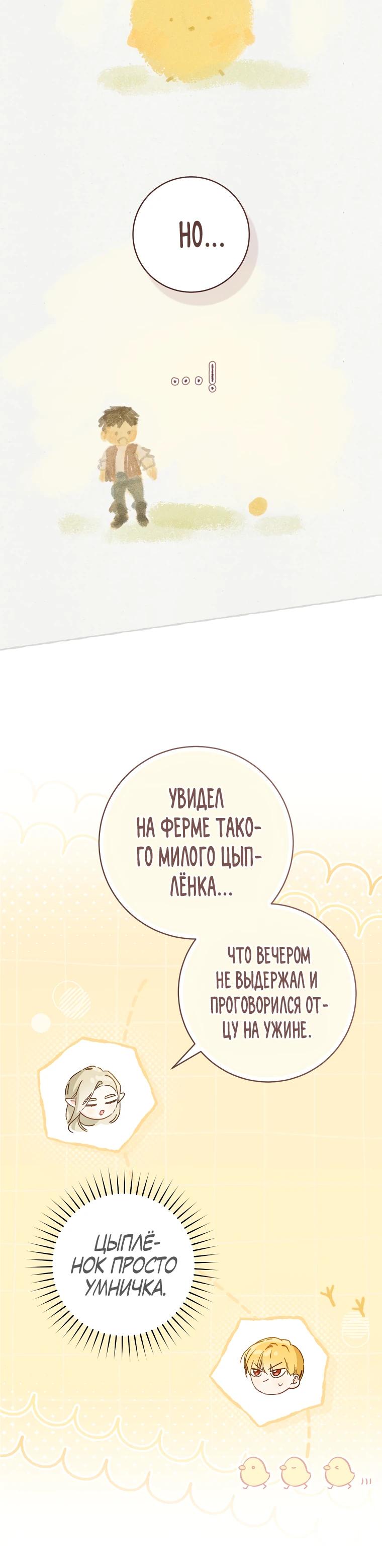 Манга Ферма Маронье близ императорского дворца - Глава 121 Страница 25