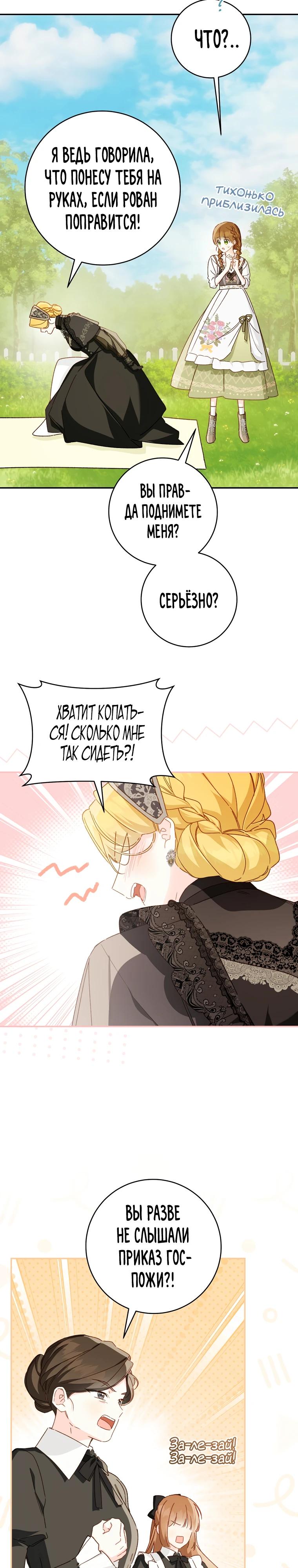 Манга Ферма Маронье близ императорского дворца - Глава 121 Страница 17