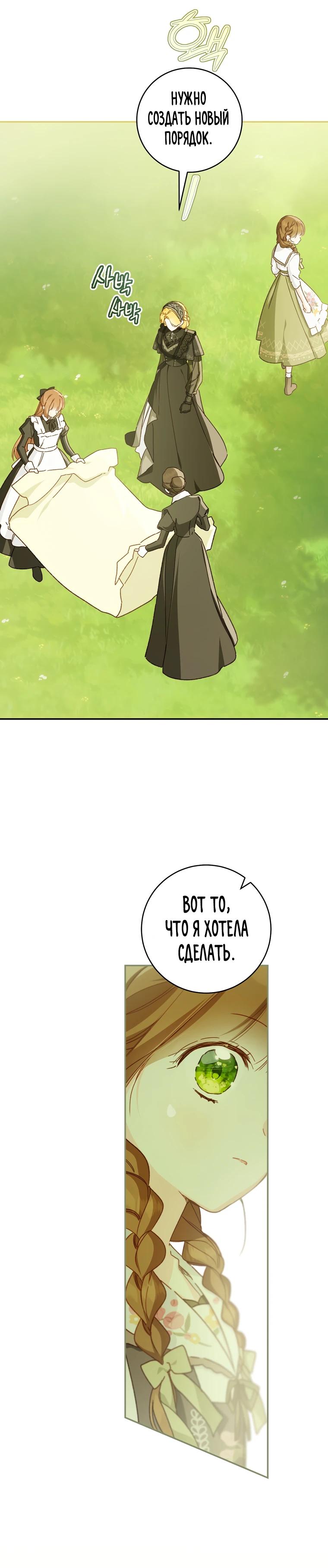 Манга Ферма Маронье близ императорского дворца - Глава 121 Страница 15