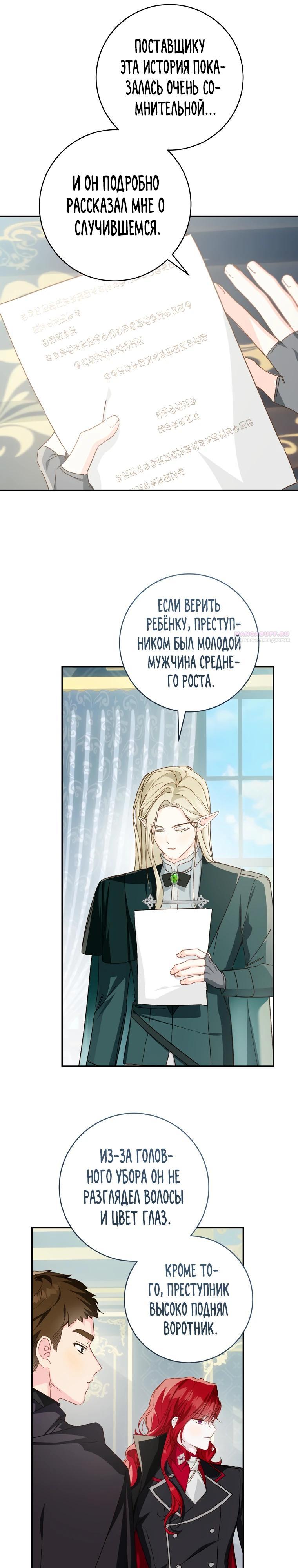 Манга Ферма Маронье близ императорского дворца - Глава 121 Страница 26