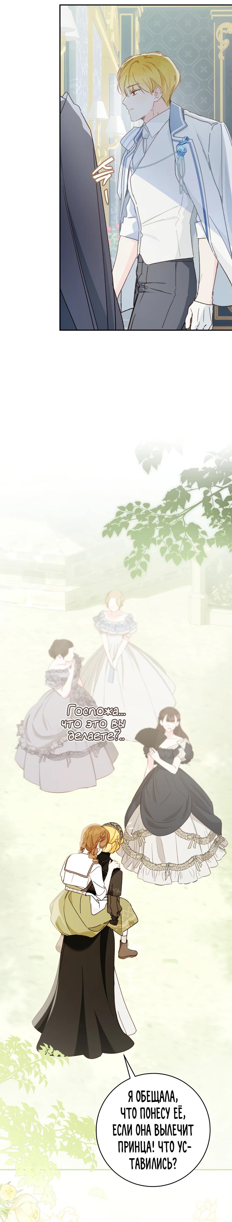 Манга Ферма Маронье близ императорского дворца - Глава 121 Страница 21