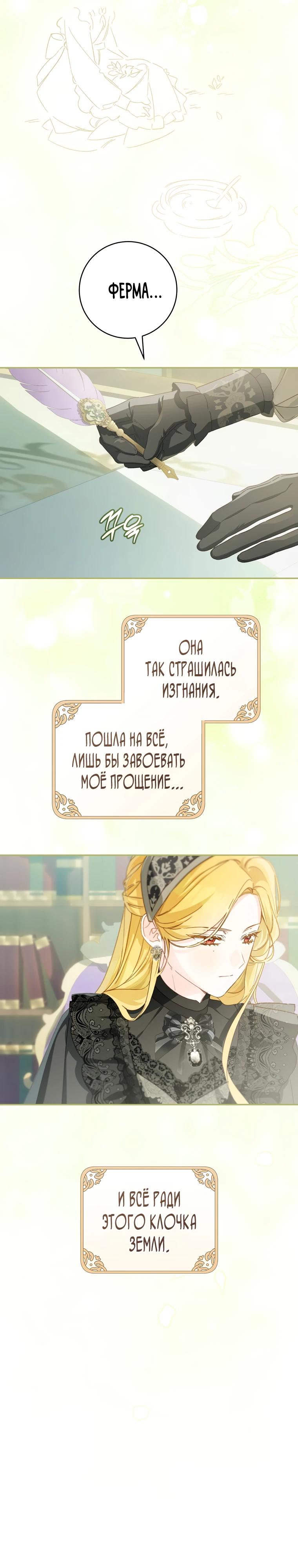 Манга Ферма Маронье близ императорского дворца - Глава 121 Страница 4