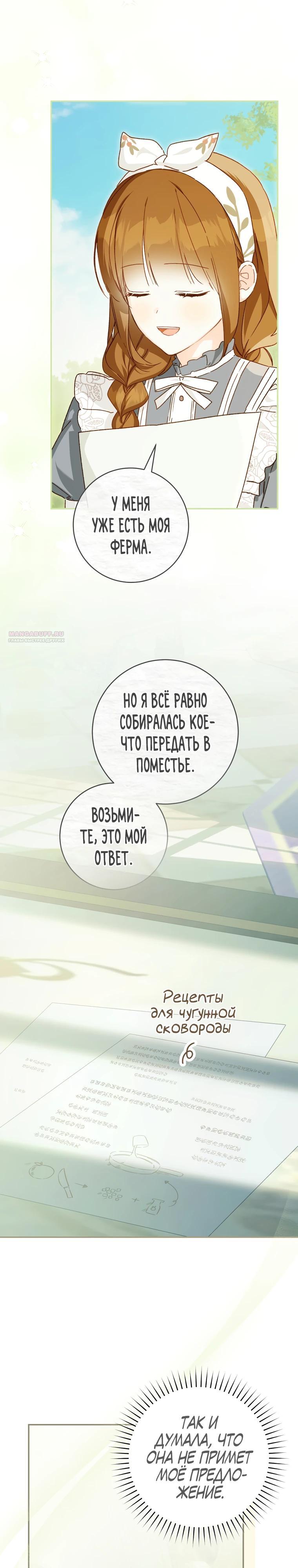 Манга Ферма Маронье близ императорского дворца - Глава 121 Страница 2