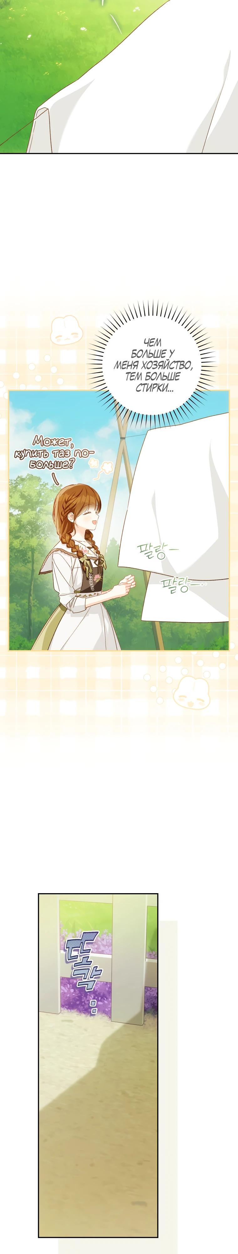 Манга Ферма Маронье близ императорского дворца - Глава 121 Страница 8