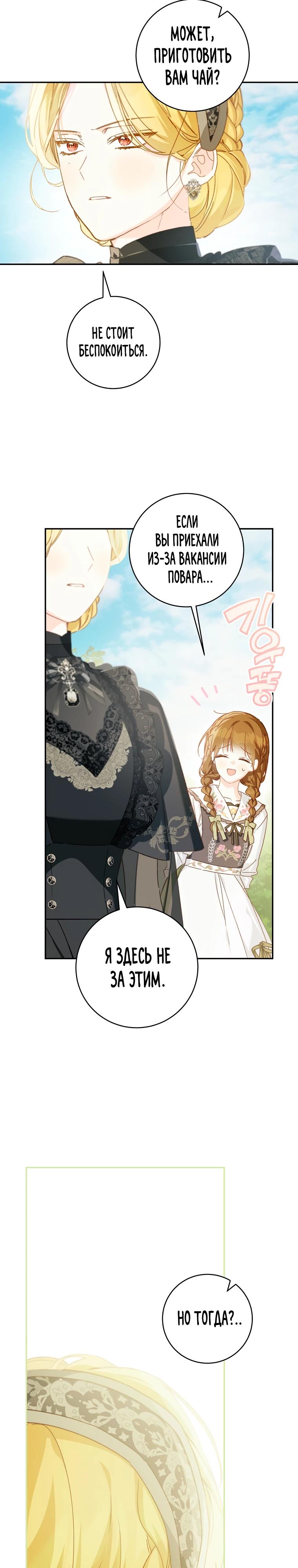 Манга Ферма Маронье близ императорского дворца - Глава 121 Страница 12