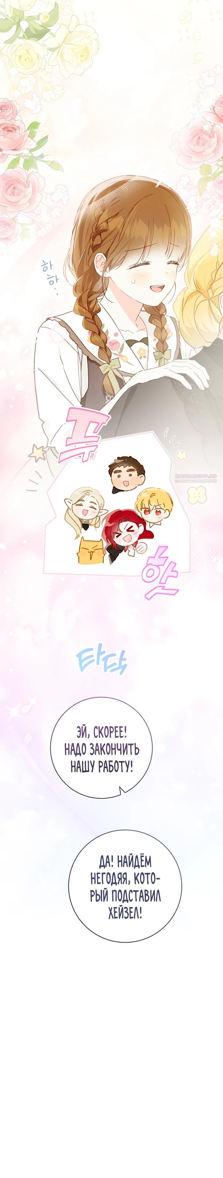 Манга Ферма Маронье близ императорского дворца - Глава 121 Страница 22