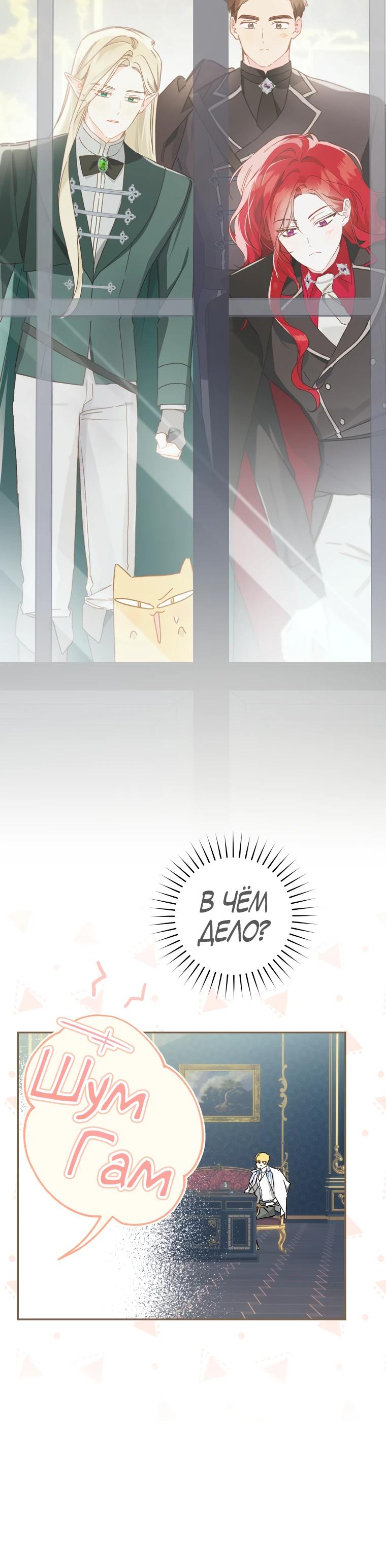 Манга Ферма Маронье близ императорского дворца - Глава 121 Страница 20