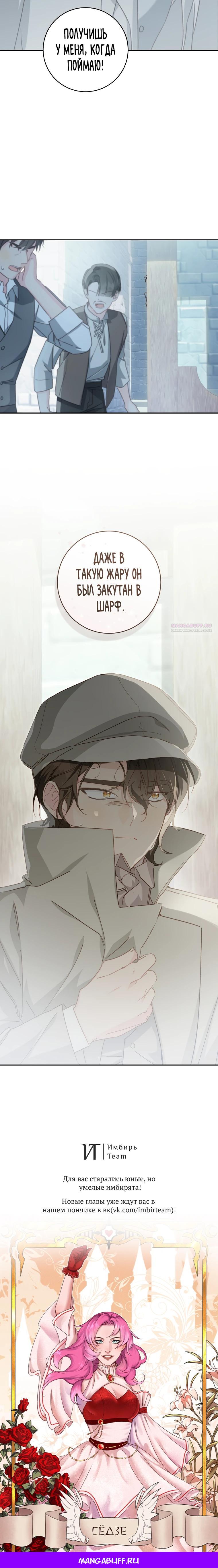 Манга Ферма Маронье близ императорского дворца - Глава 121 Страница 28
