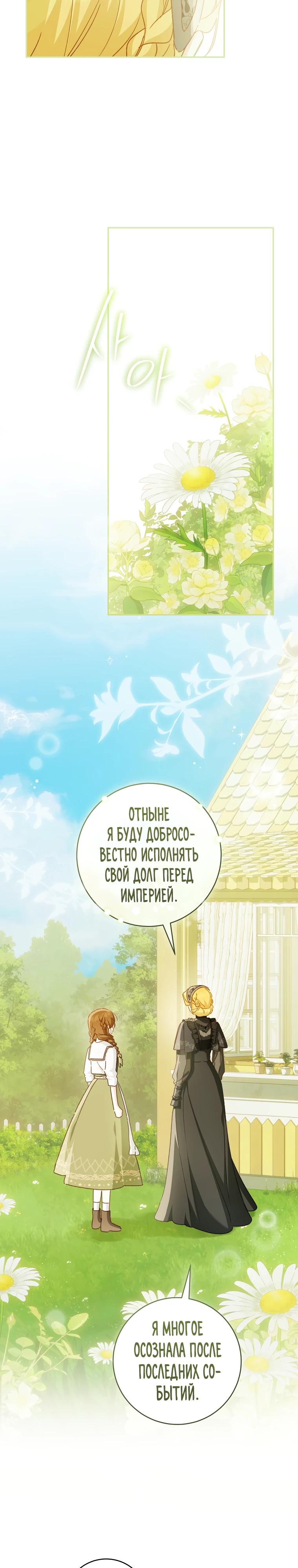 Манга Ферма Маронье близ императорского дворца - Глава 121 Страница 13