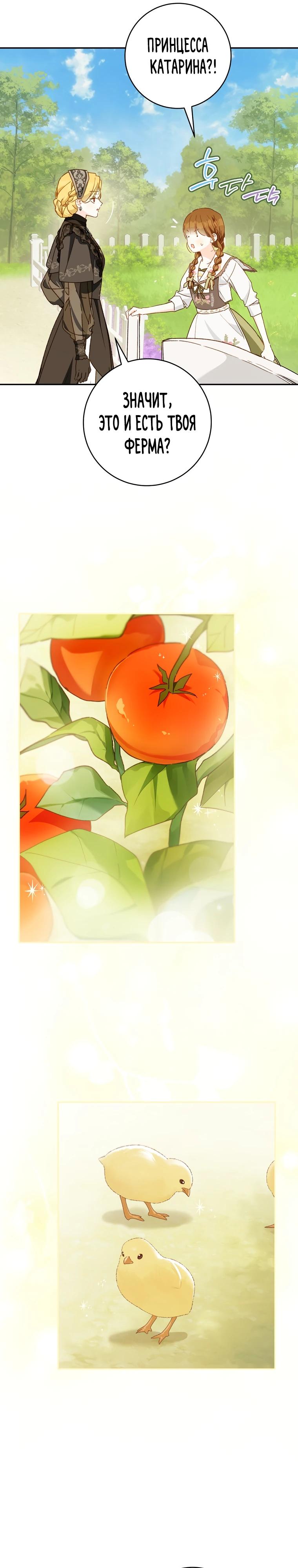 Манга Ферма Маронье близ императорского дворца - Глава 121 Страница 11