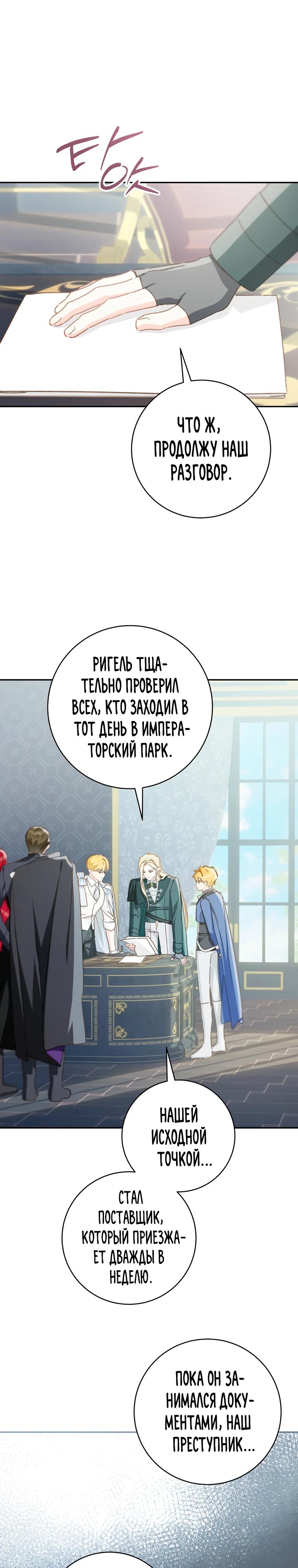 Манга Ферма Маронье близ императорского дворца - Глава 121 Страница 23