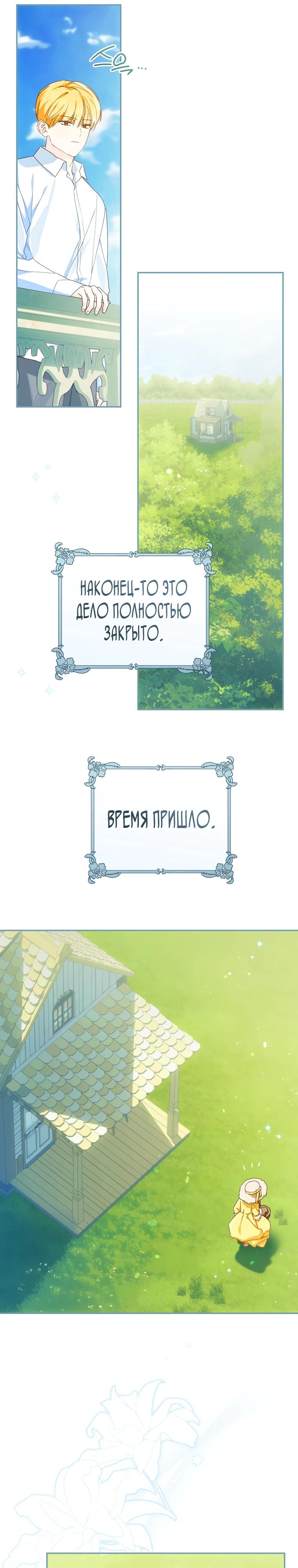 Манга Ферма Маронье близ императорского дворца - Глава 122 Страница 16