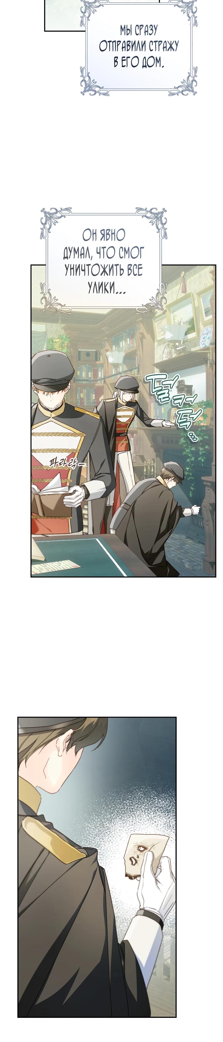 Манга Ферма Маронье близ императорского дворца - Глава 122 Страница 5