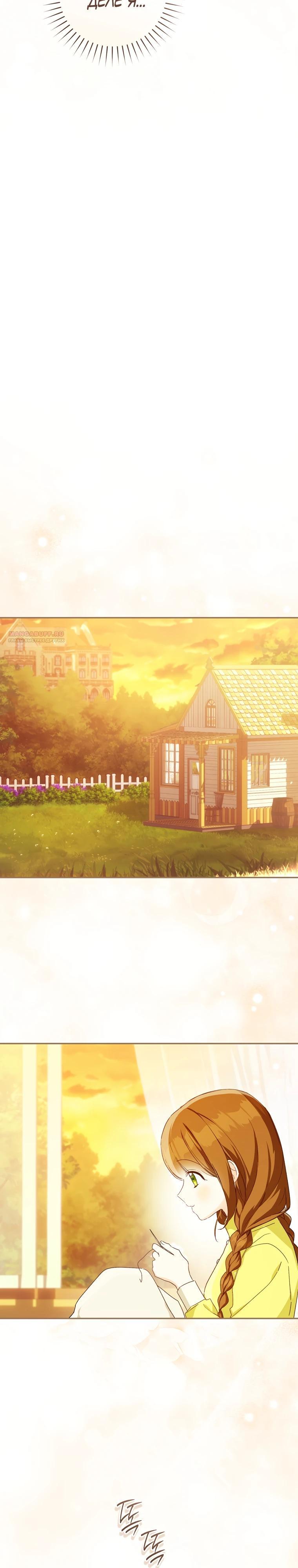 Манга Ферма Маронье близ императорского дворца - Глава 122 Страница 22