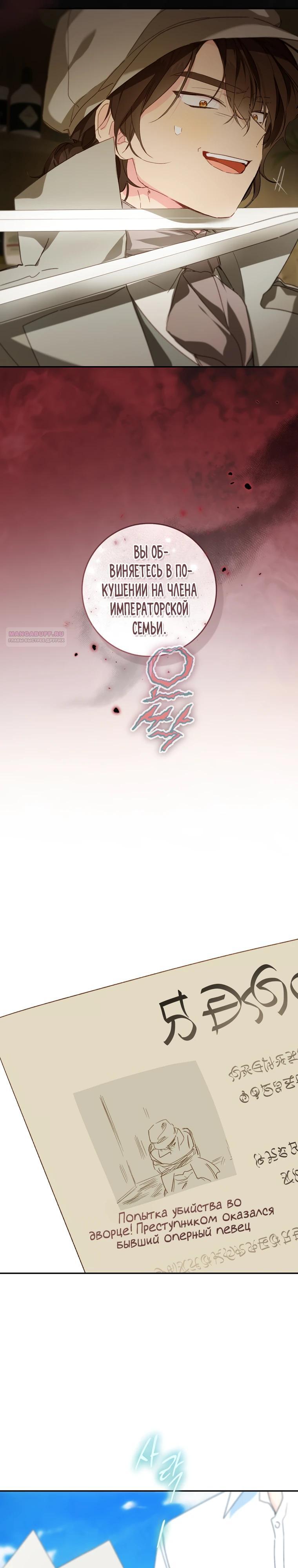 Манга Ферма Маронье близ императорского дворца - Глава 122 Страница 14